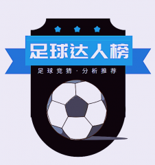 足球達人榜公眾號圖標