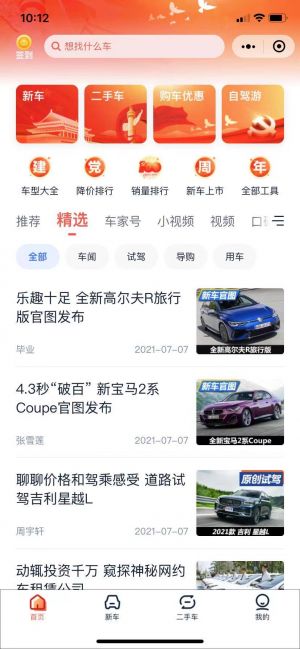 【汽車之家】公眾號客服電話是多少_汽車公眾號開發
