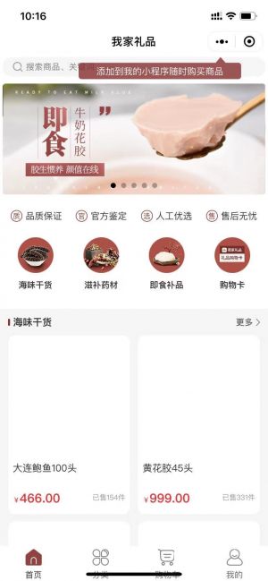 【我家禮品】公眾號(hào)的認(rèn)證時(shí)間_購(gòu)物商城微信公眾號(hào)開(kāi)發(fā)
