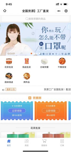 臨滄公眾號(hào)開(kāi)發(fā)【我的貨源】