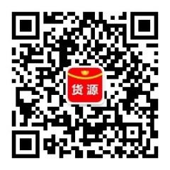 我的貨源公眾號(hào)二維碼