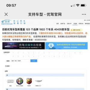 汽車公眾號開發技術難度分析【優駕】