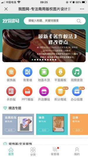 美圖公眾號開發_【我圖網】公眾號的認證時間