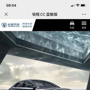 【長安汽車】公眾號的企業(yè)類型_汽車公眾號開發(fā)