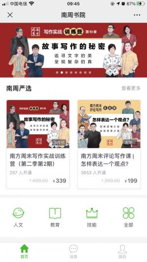【南方周末】越秀小程序開發(fā)功能分析
