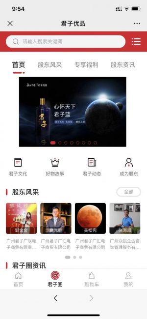 【君子優品junzi】購物商城公眾號開發創意設計欣賞