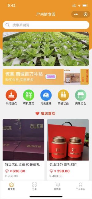 設計欣賞【鮮蔬好食薈】上海小程序開發