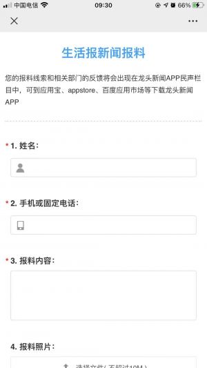 【生活報】媒體公眾號開發欣賞