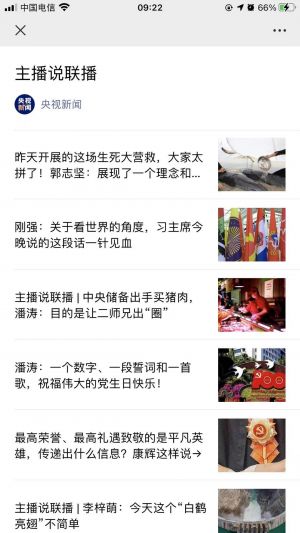 媒體公眾號開發(fā)設(shè)計(jì)分析【央視新聞】