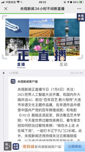 媒體公眾號開發(fā)設(shè)計(jì)分析【央視新聞】