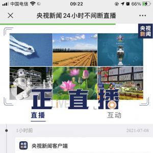 媒體公眾號開發設計分析【央視新聞】