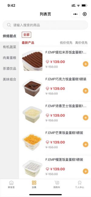 設計欣賞【鮮蔬好食薈】上海小程序開發