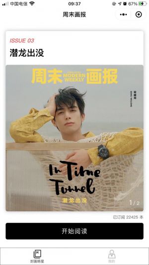 廣州公眾號開發方案解刨【iWeekly周末畫報】