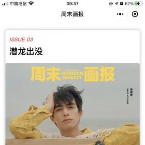 【iWeekly周末畫報】公眾號圖標_媒體微信公眾號開發