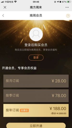 【南方周末】越秀小程序開發(fā)功能分析