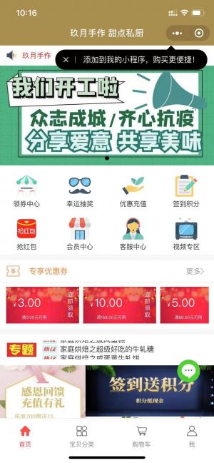 【玖月手作 甜點私廚】南京微信小程序開發(fā)設計欣賞