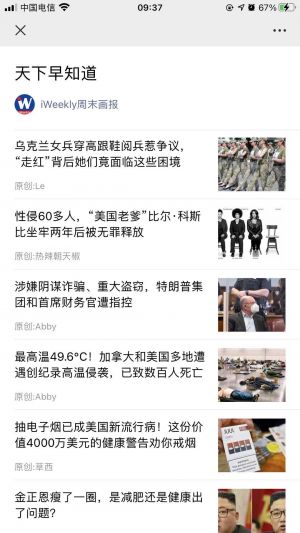 廣州公眾號開發方案解刨【iWeekly周末畫報】
