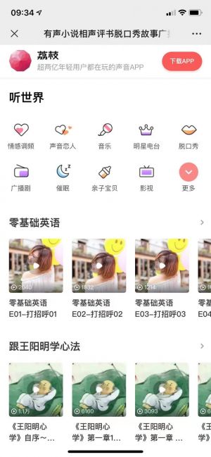 【荔枝FM】汕頭小程序開發設計欣賞