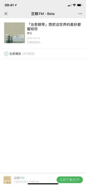 石景山微信公眾號開發欣賞【豆瓣FM】