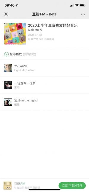 石景山微信公眾號開發欣賞【豆瓣FM】