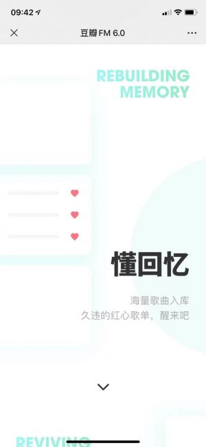 石景山微信公眾號開發欣賞【豆瓣FM】
