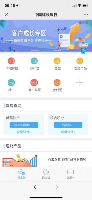 【中國建設銀行】北京小程序開發功能解刨