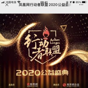 【鳳凰公益】公眾號客服電話是多少_公益微信公眾號開發