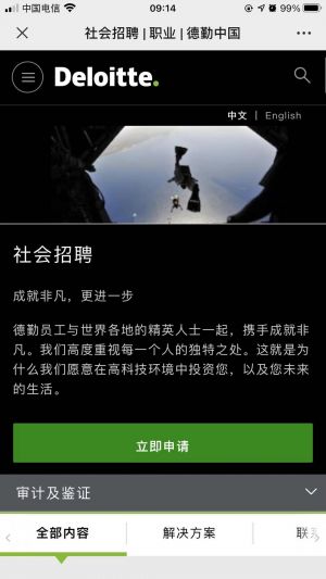 【德勤招聘】上海微信公眾號開發(fā)欣賞