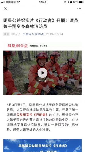 北京微信公眾號開發(fā)_【鳳凰公益】公眾號的認證時間