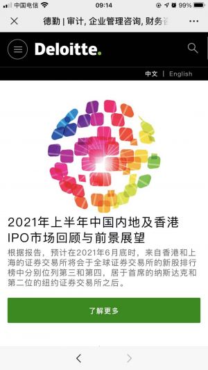 【德勤招聘】上海微信公眾號開發(fā)欣賞
