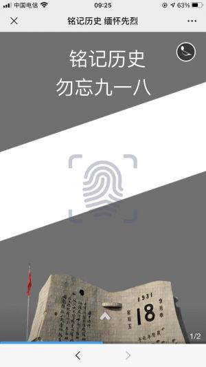【沈陽九一八歷史博物館】公眾號的簡介_遼寧微信公眾號開發