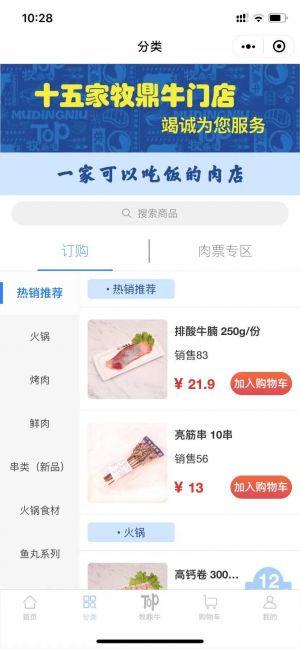 購物商城公眾號開發(fā)設(shè)計分析【牧鼎牛優(yōu)選】