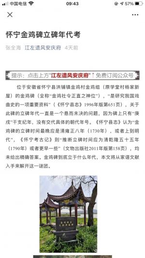 【江左遺風安慶府】公眾號圖標_安慶公眾號開發