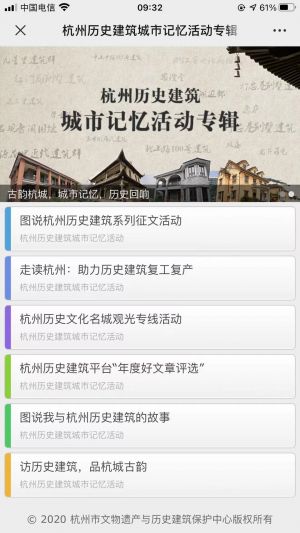 【名城杭州】歷史微信公眾號開發欣賞