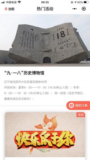 【沈陽九一八歷史博物館】公眾號的簡介_遼寧微信公眾號開發