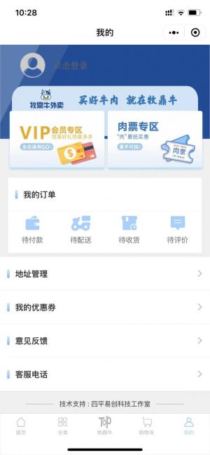購物商城公眾號開發(fā)設(shè)計分析【牧鼎牛優(yōu)選】