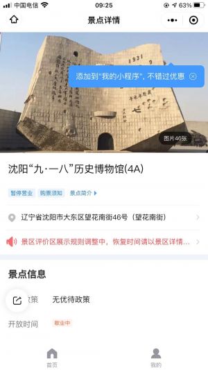 【沈陽九一八歷史博物館】公眾號的簡介_遼寧微信公眾號開發
