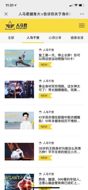 【人魚線和馬甲線】體育微信公眾號(hào)開發(fā)項(xiàng)目分析