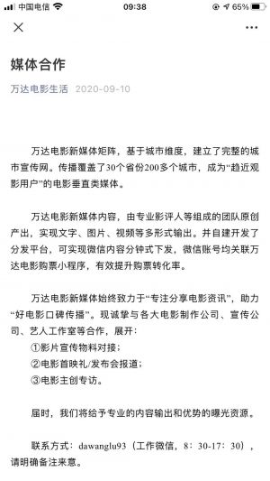 【萬(wàn)達(dá)電影生活】公眾號(hào)客服電話是多少_北京公眾號(hào)開(kāi)發(fā)