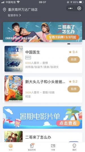 【萬(wàn)達(dá)電影生活】公眾號(hào)客服電話是多少_北京公眾號(hào)開(kāi)發(fā)