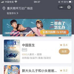 【萬達電影生活】公眾號的企業類型_影視公眾號開發