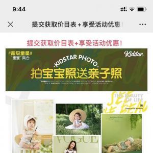 親子公眾號開發(fā)項目分析【超級童星兒童攝影】