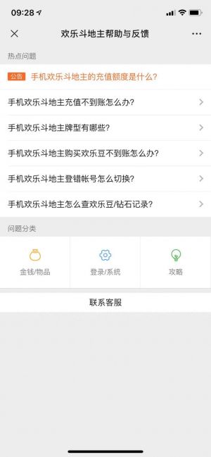 【歡樂斗地主】游戲公眾號開發功能分析