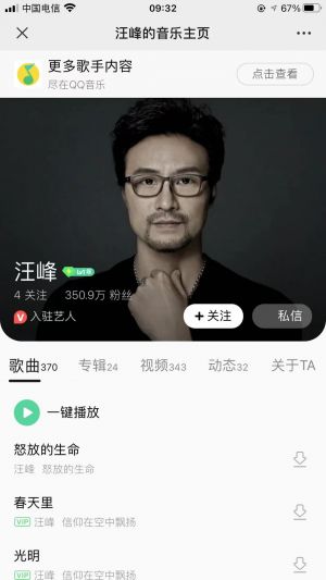 【汪峰】公眾號(hào)二維碼_朝陽公眾號(hào)開發(fā)