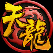 豐臺(tái)公眾號(hào)開發(fā)【天龍八部3D】