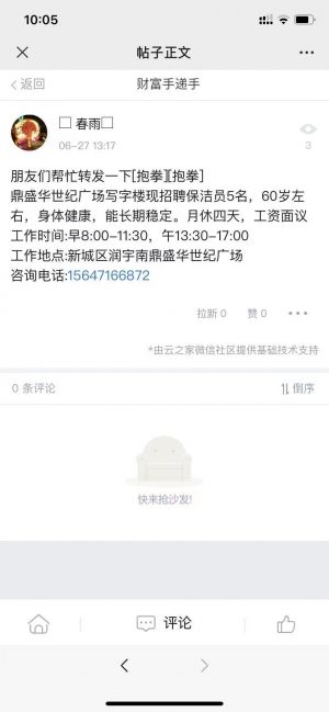 資訊微信公眾號開發(fā)項目分析【財富手遞手】