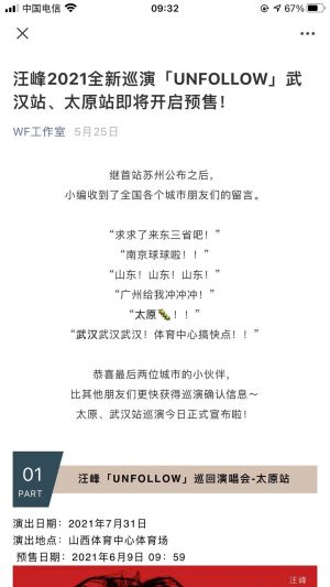 【汪峰】公眾號(hào)二維碼_朝陽公眾號(hào)開發(fā)