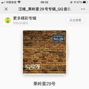 【汪峰】明星公眾號開發方案分析