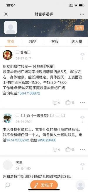 資訊微信公眾號開發(fā)項目分析【財富手遞手】