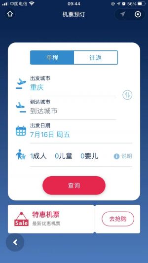 出行微信公眾號開發項目分析【南方航空】